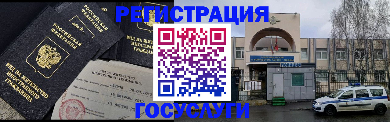 временная регистрация 2025 в Новосибирской области