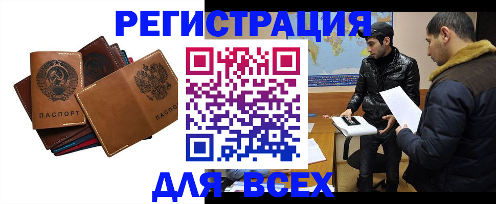 купить прописку в Новосибирской области