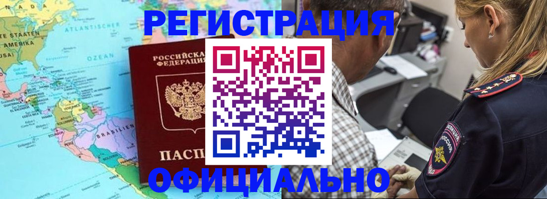 временная регистрация в квартире в Новосибирской области